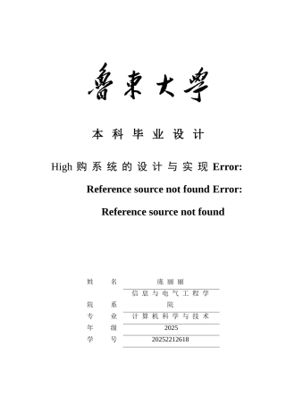 本科毕业设计-high购系统的设计与实现