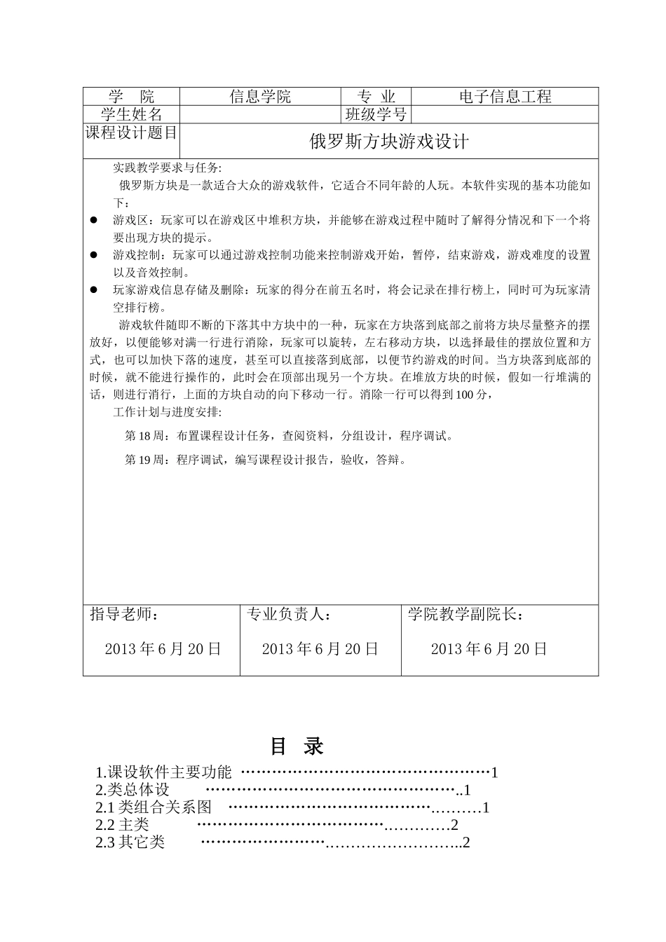 本科毕业设计-java—课程设计实验报告俄罗斯方块_第2页