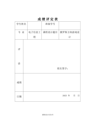 本科毕业设计-java—课程设计实验报告俄罗斯方块