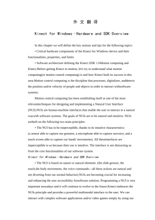 本科毕业设计-kinect-windowshardware和sdk概述--外文文献翻译