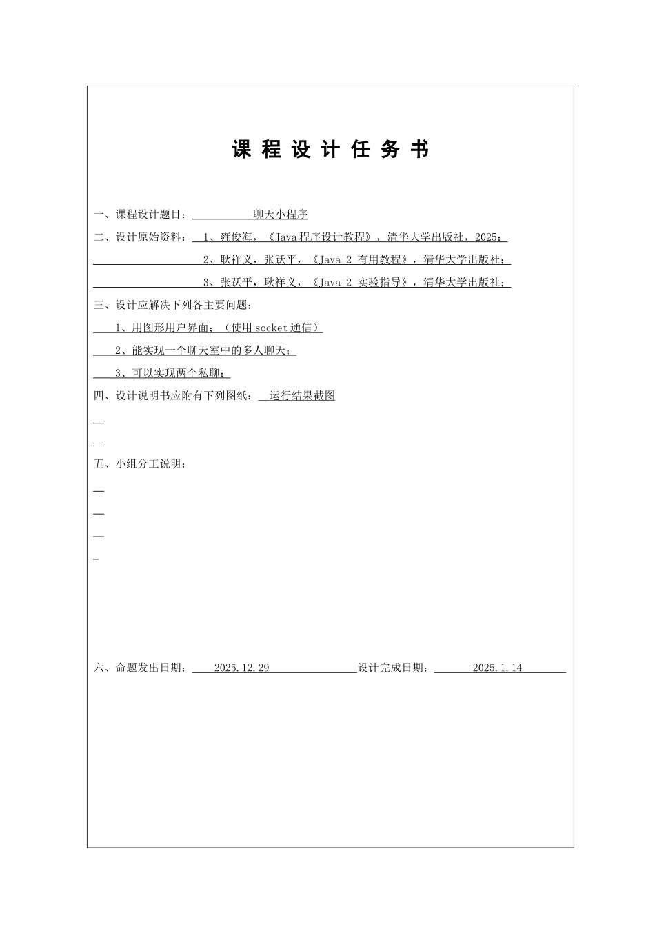 本科毕业设计-java—课程设计报告聊天小程序_第2页