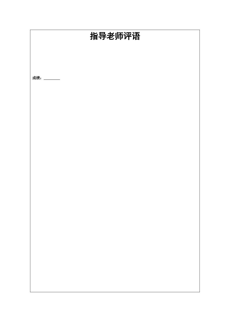 本科毕业设计-java—课程设计报告聊天小程序_第3页