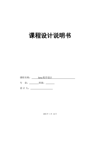本科毕业设计-java—课程设计报告聊天小程序