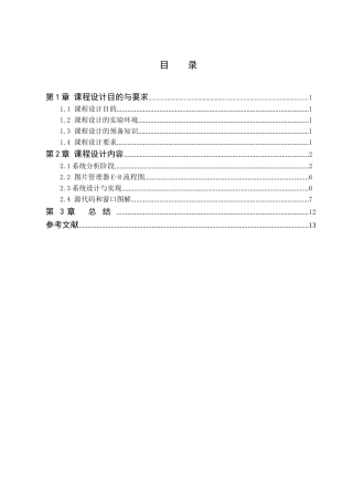 本科毕业设计-net程序设计课程设计论文