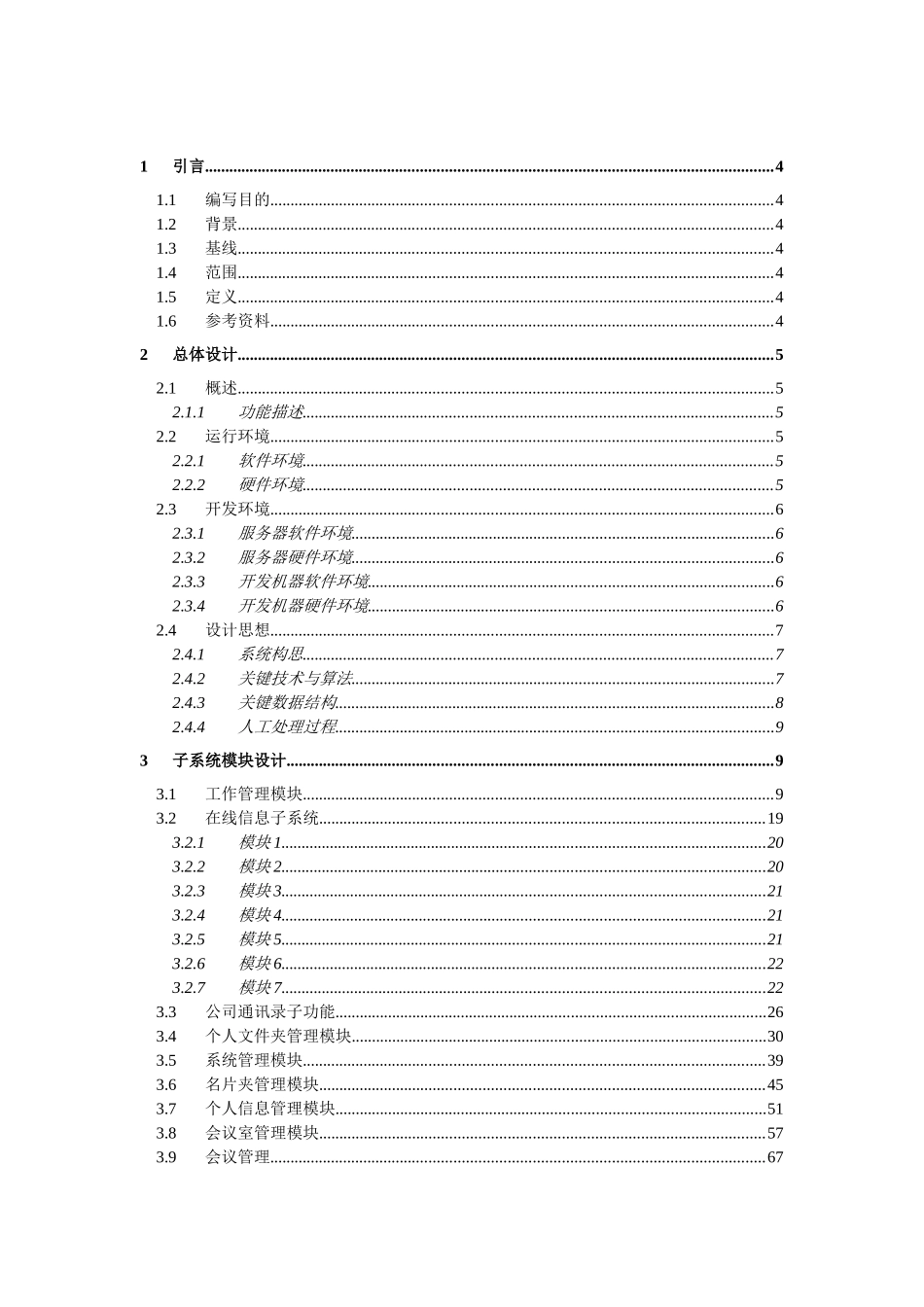本科毕业设计-oa协同办公系统详细设计说明书论文_第3页