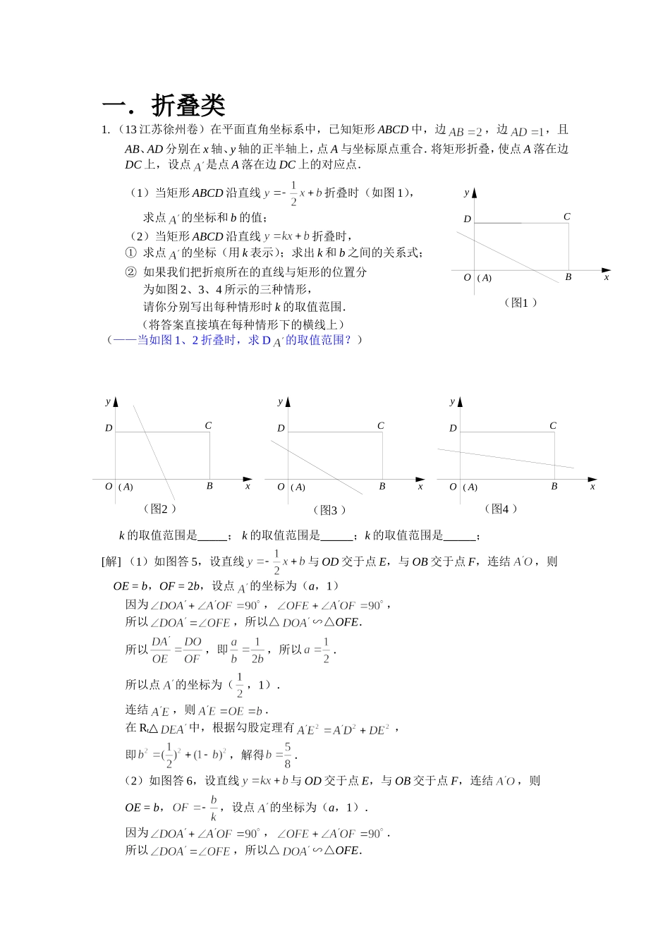 折叠类测试题_第1页