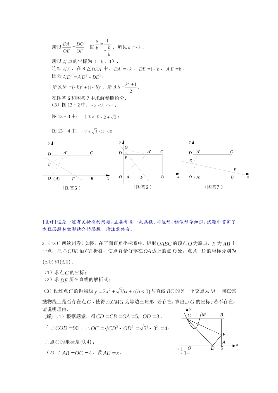 折叠类测试题_第2页
