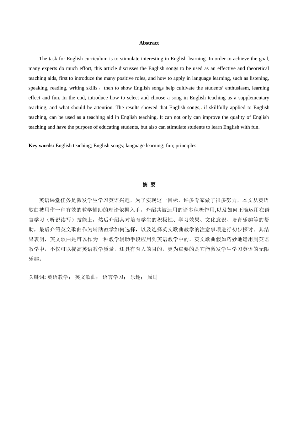 本科毕业设计-on-the-application-of-english-songs-in-teaching--英文歌曲在教学中的应用_第2页