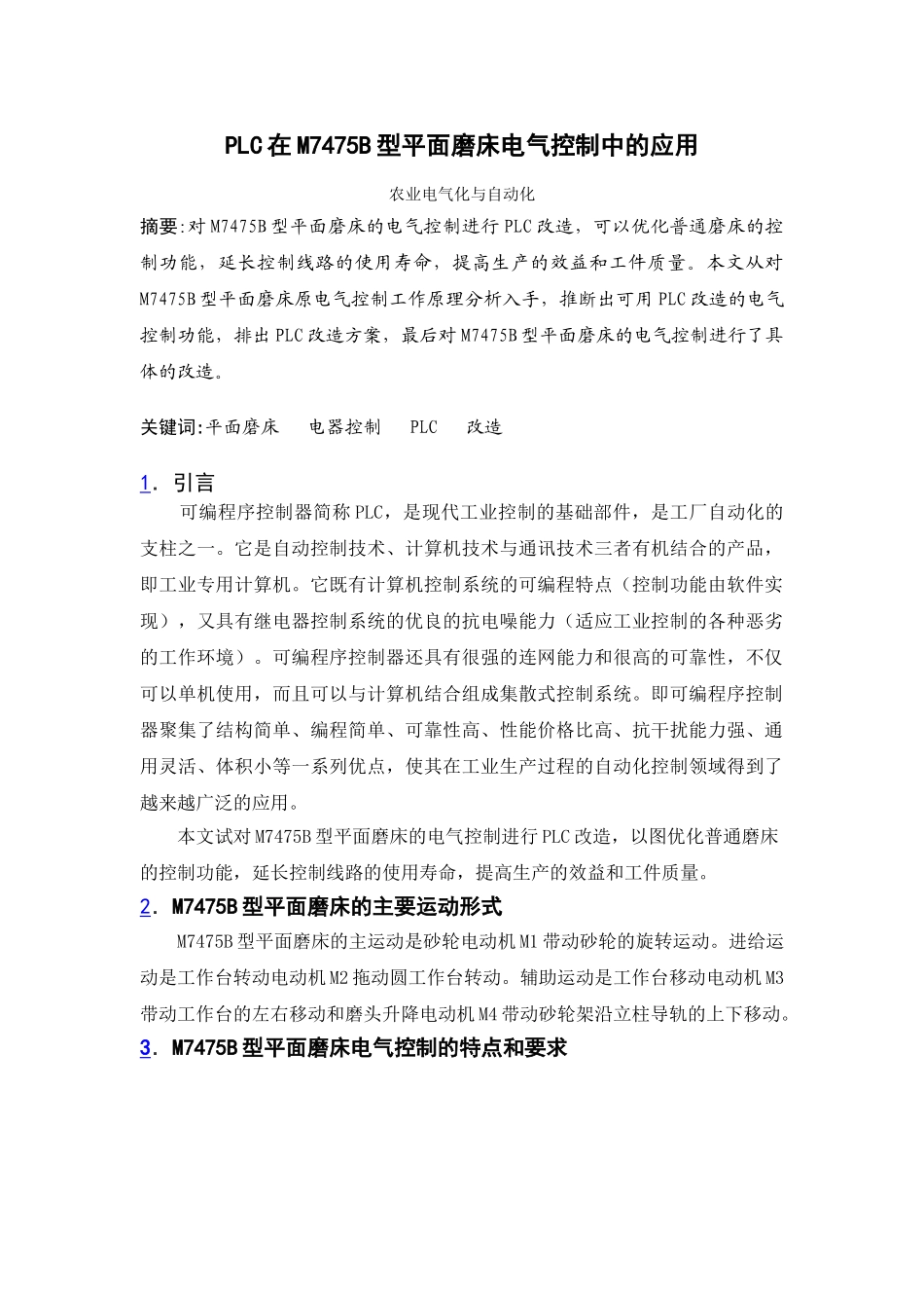 本科毕业设计-plc在m7475b型平面磨床电气控制中的应用_第2页