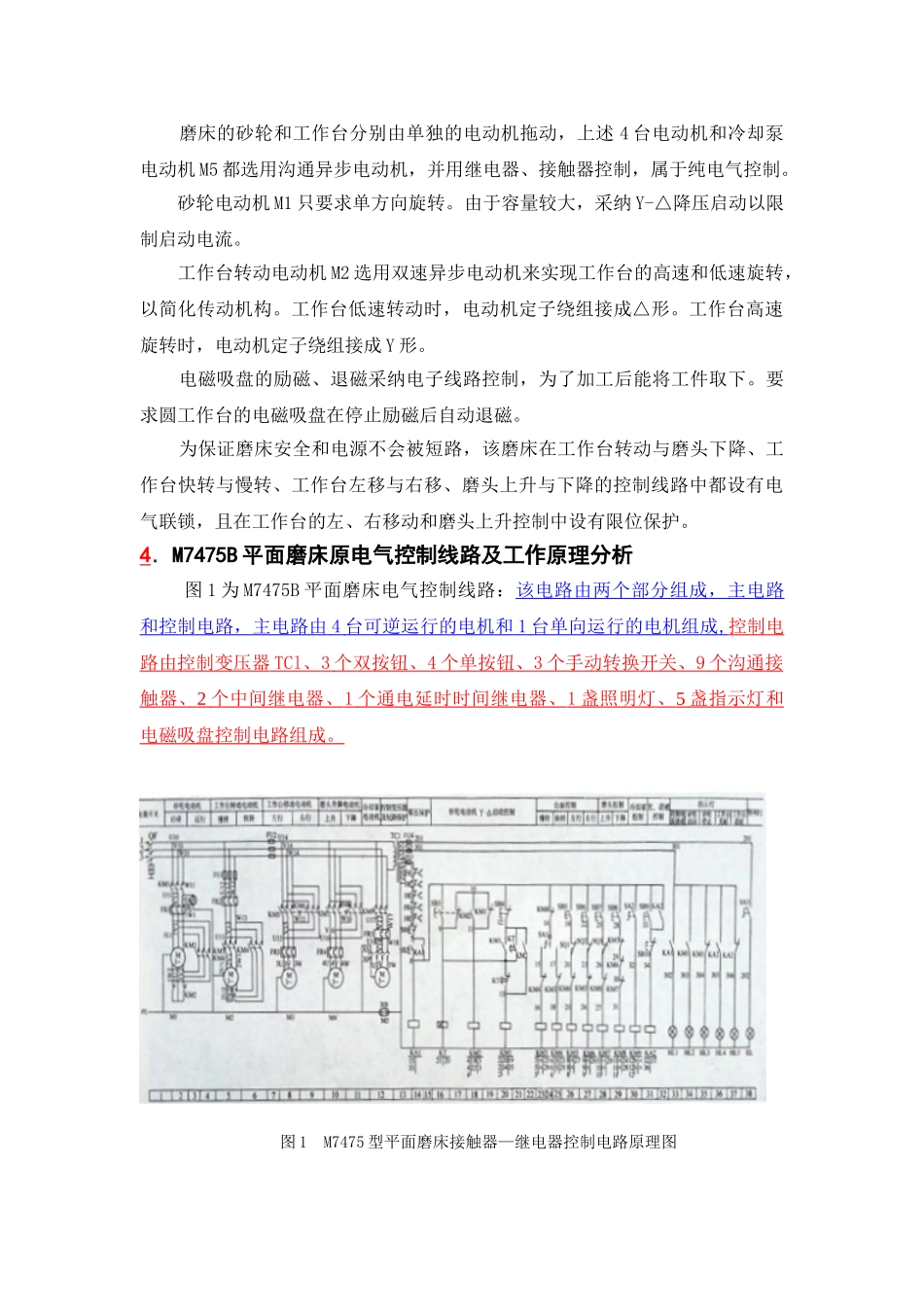 本科毕业设计-plc在m7475b型平面磨床电气控制中的应用_第3页