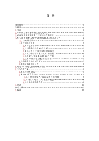本科毕业设计-plc在m7475b型平面磨床电气控制中的应用