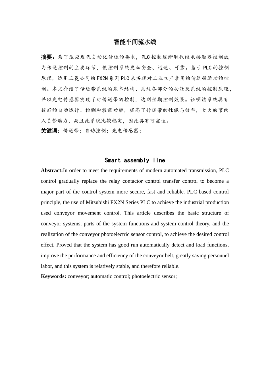 本科毕业设计-plc课程设计智能车间流水线_第3页