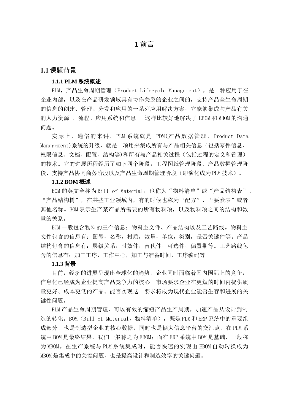 本科毕业设计-plm中零件信息构建方法研究_第3页