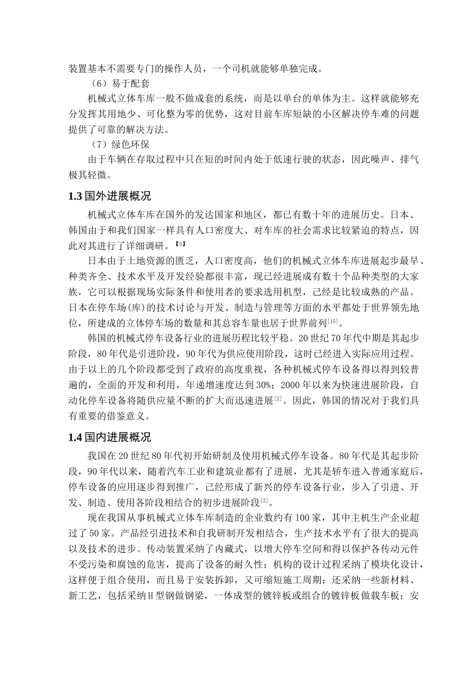 本科毕业设计-psh36d7k立体车库横移机构设计_第2页