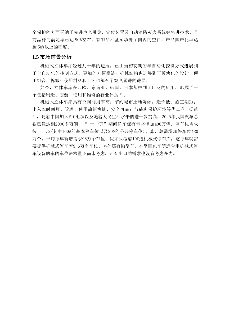 本科毕业设计-psh36d7k立体车库横移机构设计_第3页