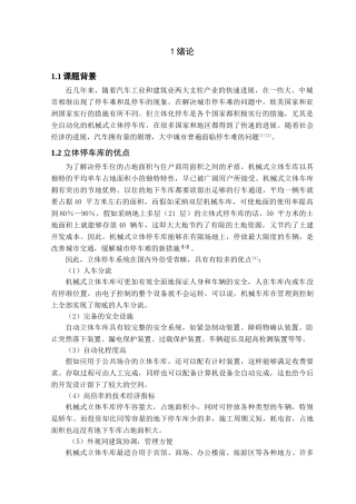 本科毕业设计-psh36d7k立体车库横移机构设计