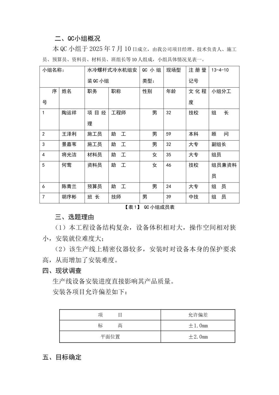 本科毕业设计-qc论文锂电池隔膜生产线安装质量控制_第3页