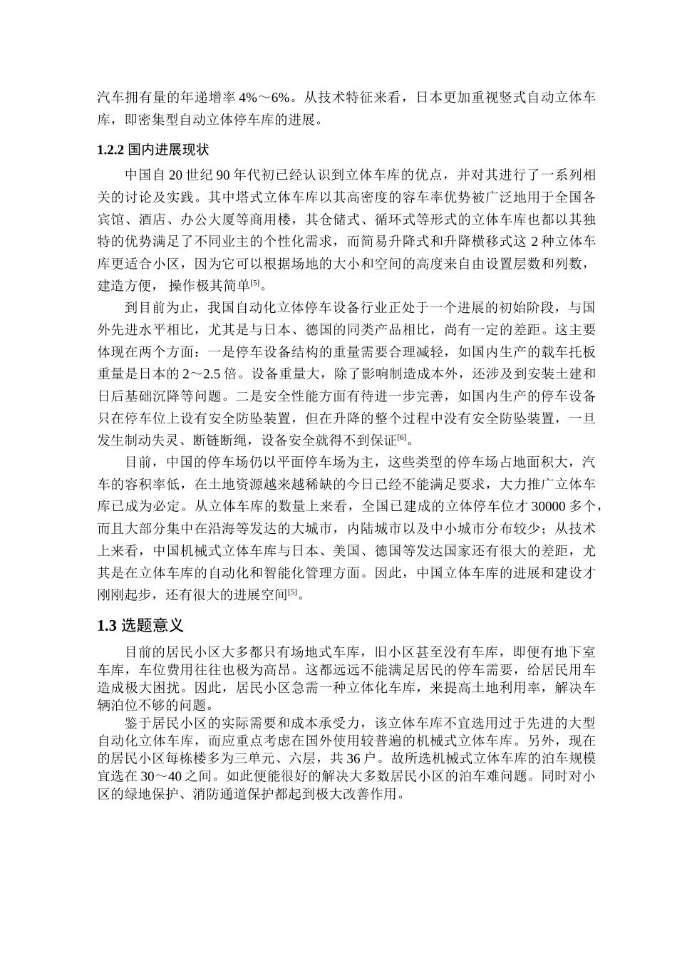 本科毕业设计-psh36d7k立体车库总体和台板设计_第3页