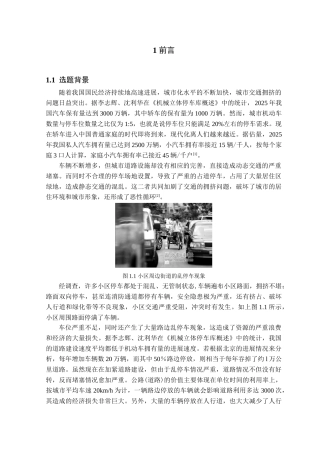 本科毕业设计-psh36d7k立体车库总体和台板设计