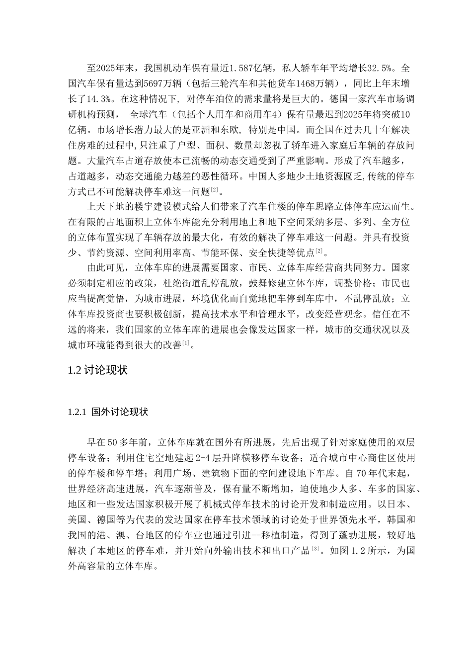本科毕业设计-psh36d7k立体车库防坠机构和地基的设计_第2页