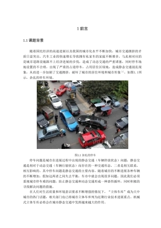 本科毕业设计-psh36d7k立体车库防坠机构和地基的设计