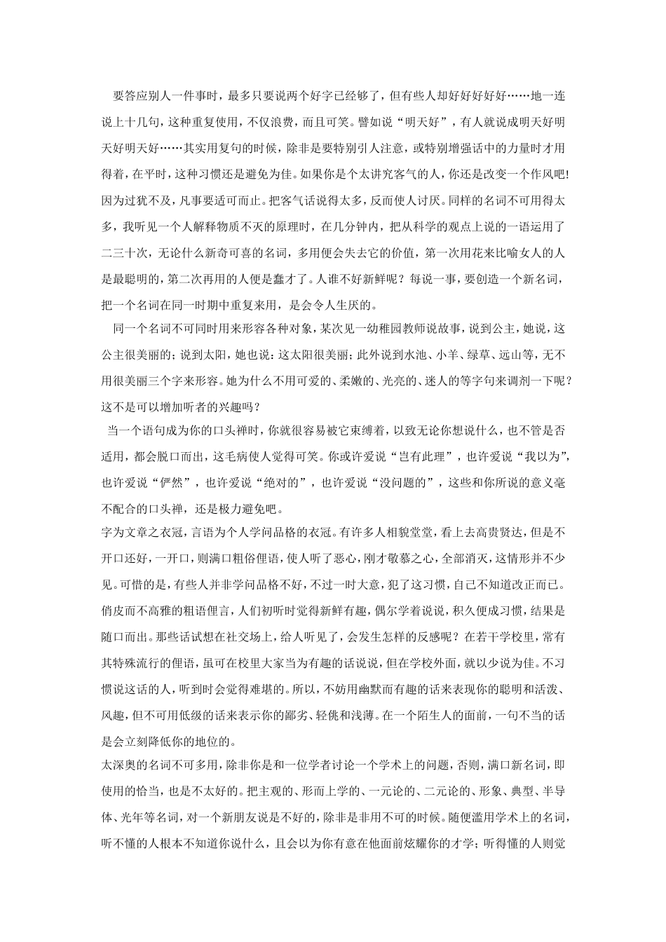 职业经理人课程：职业经理人的语言能力_第2页