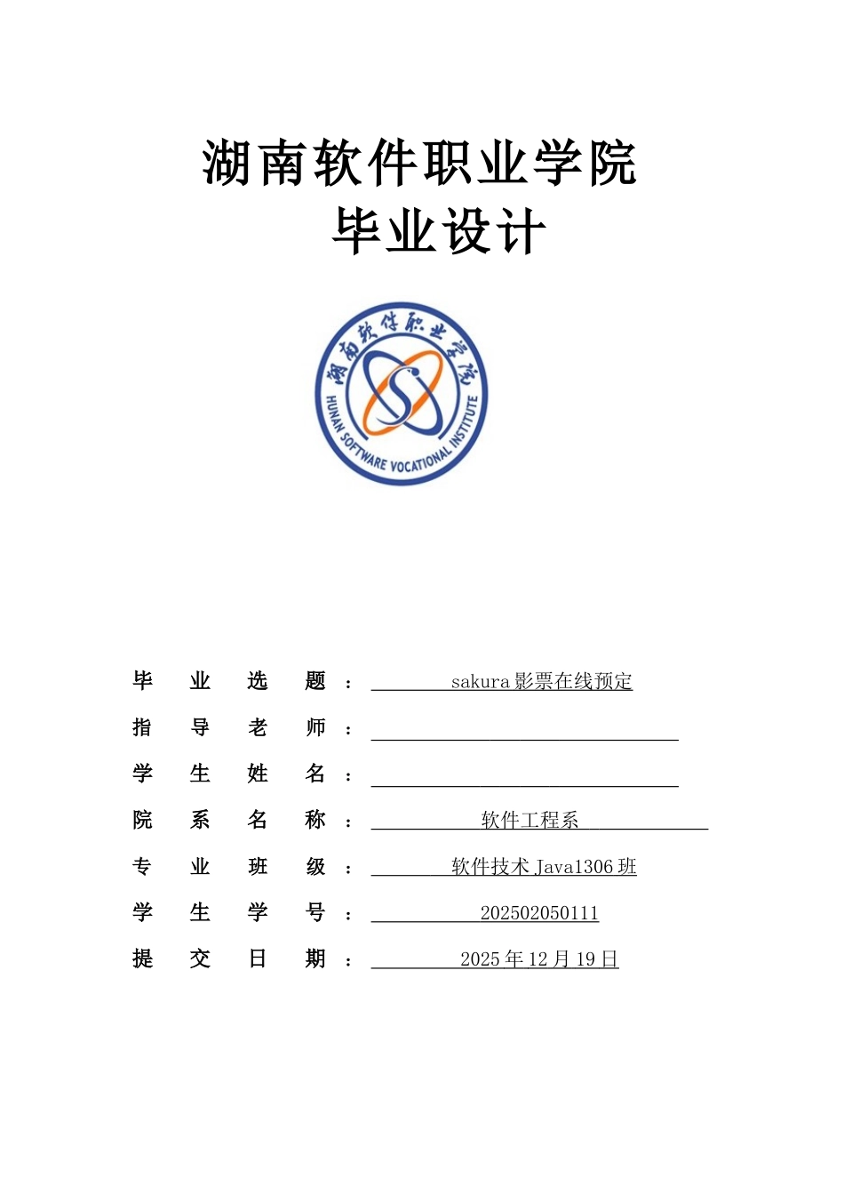 本科毕业设计-sakura影票在线预定_第1页