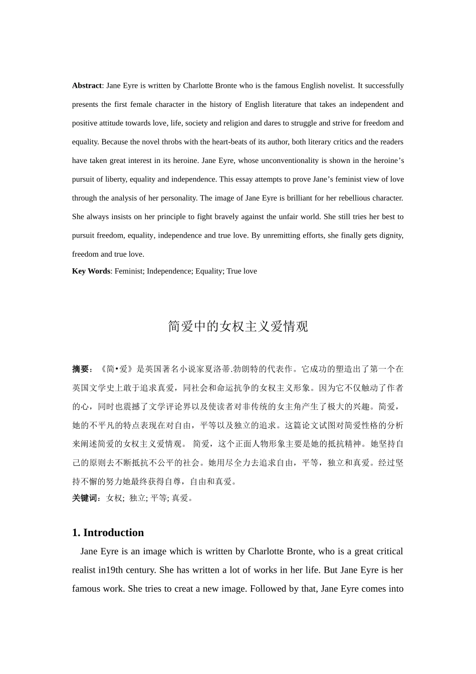 本科毕业设计-the-feminist-view-of-love-in-jane-eyre--简爱中的女权主义爱情观_第2页