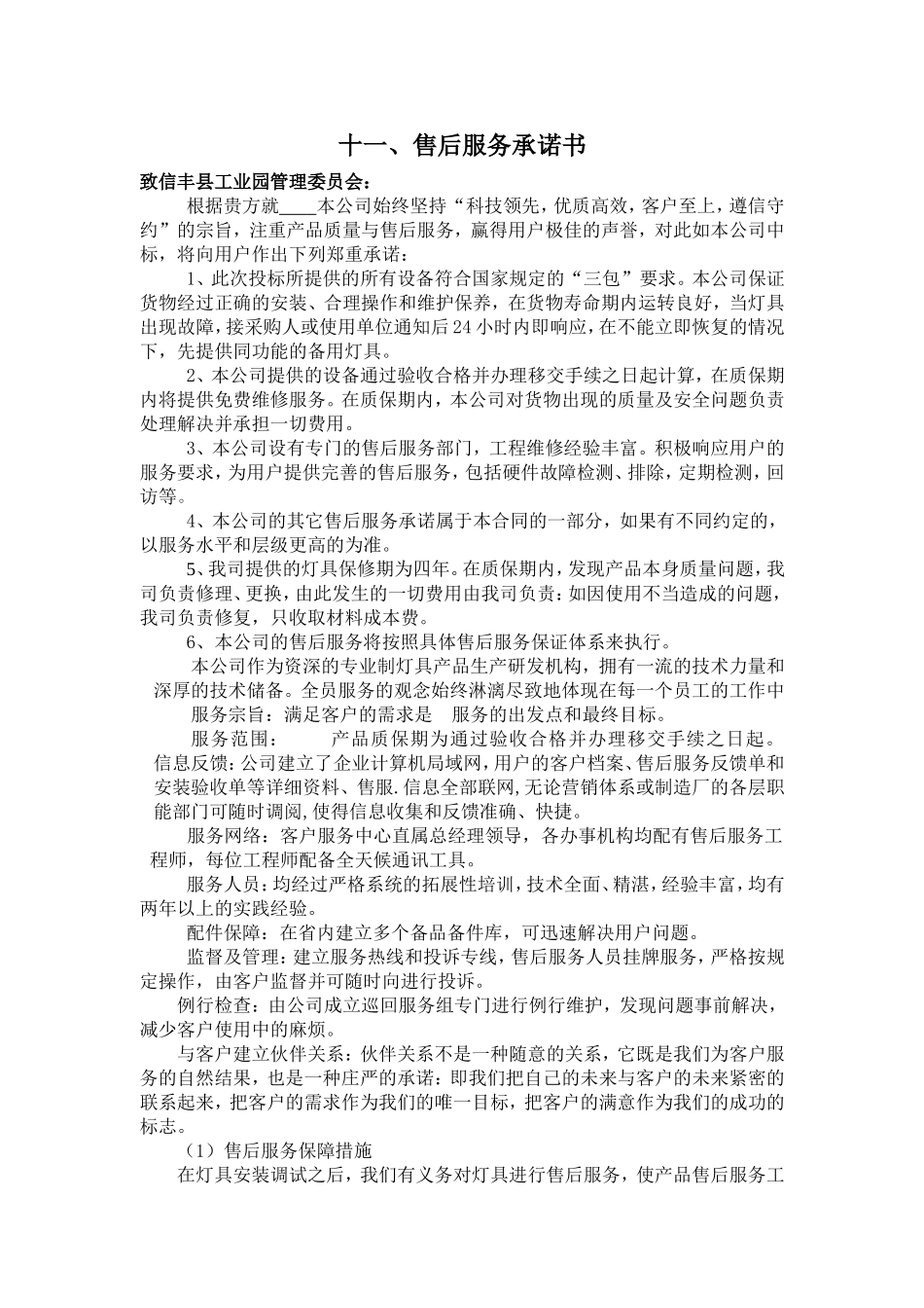 质量保证承诺书_第3页