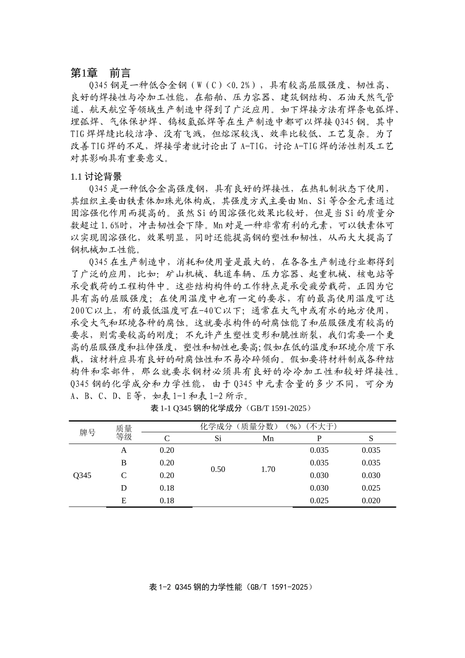本科毕业设计-tig焊对接实验_第1页