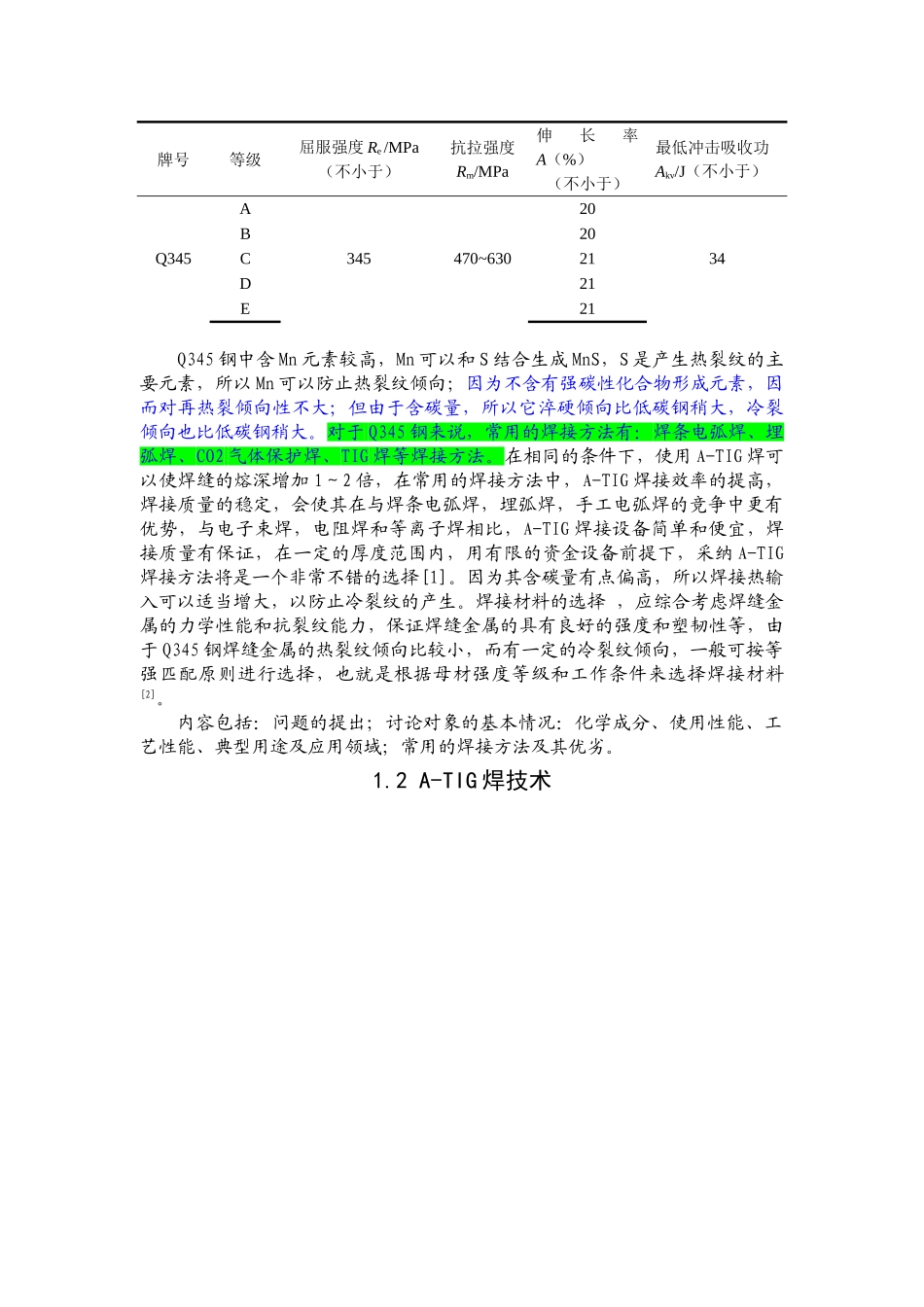 本科毕业设计-tig焊对接实验_第2页