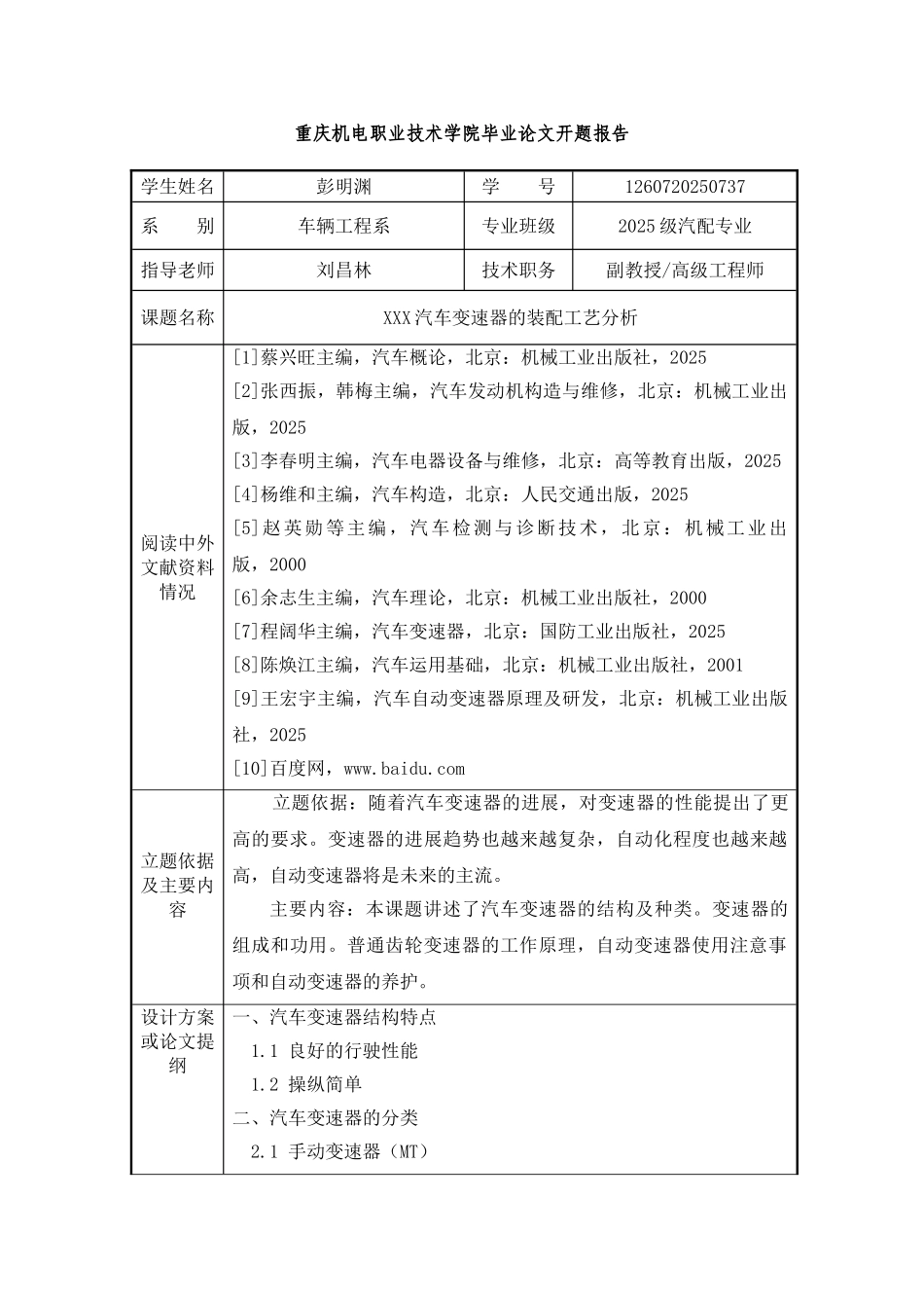 本科毕业设计-xxx汽车变速器的装配工艺分析_第3页