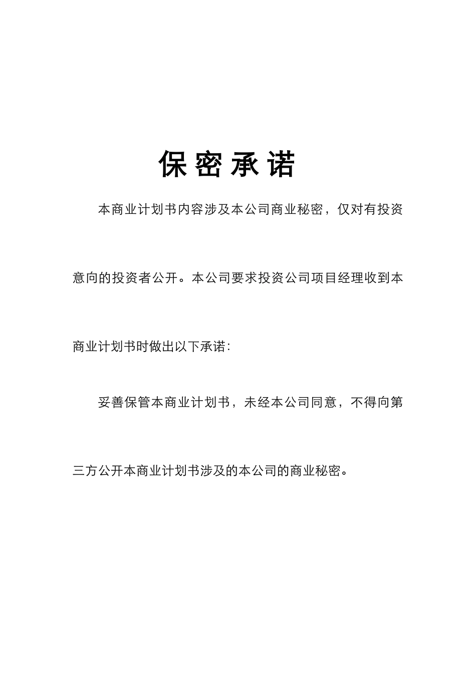 本科毕业设计-x公司二氧化碳气肥项目立项策划书_第1页