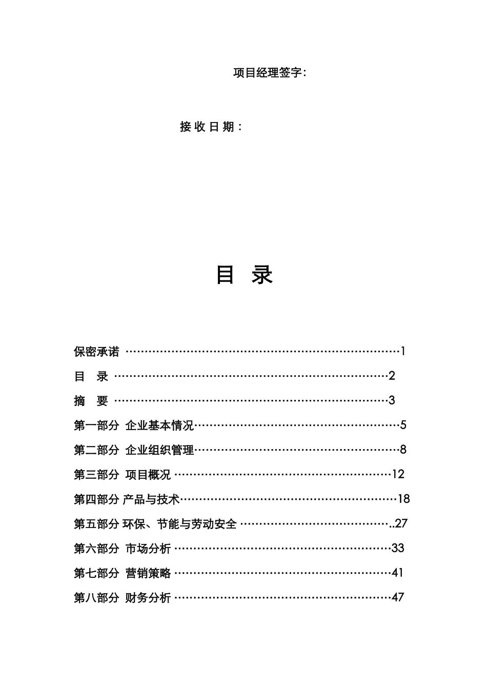 本科毕业设计-x公司二氧化碳气肥项目立项策划书_第2页