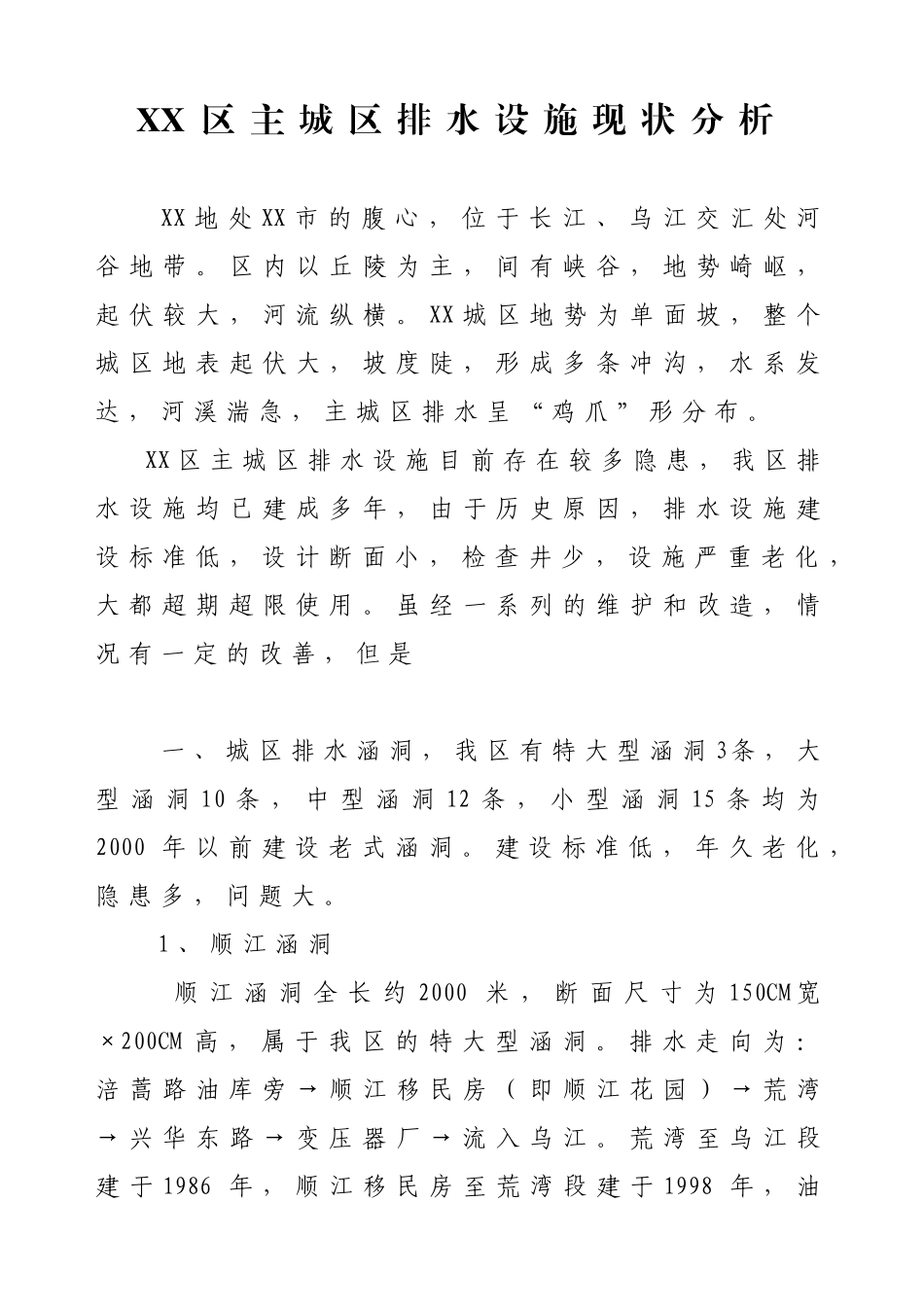 本科毕业设计-x市主城区排水设施现状分析_第3页