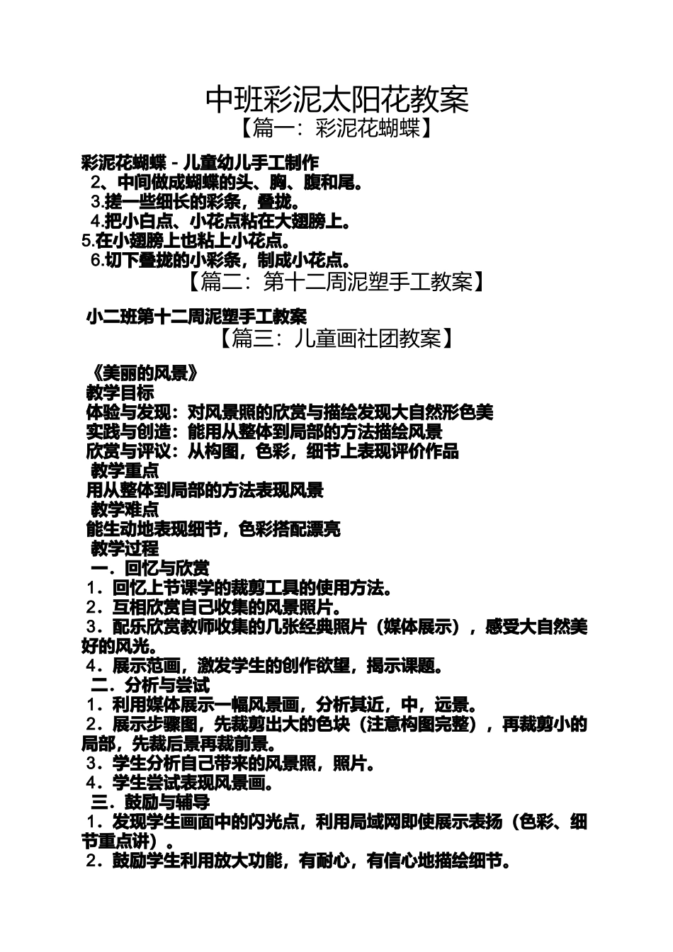 中班彩泥太阳花教案_第1页