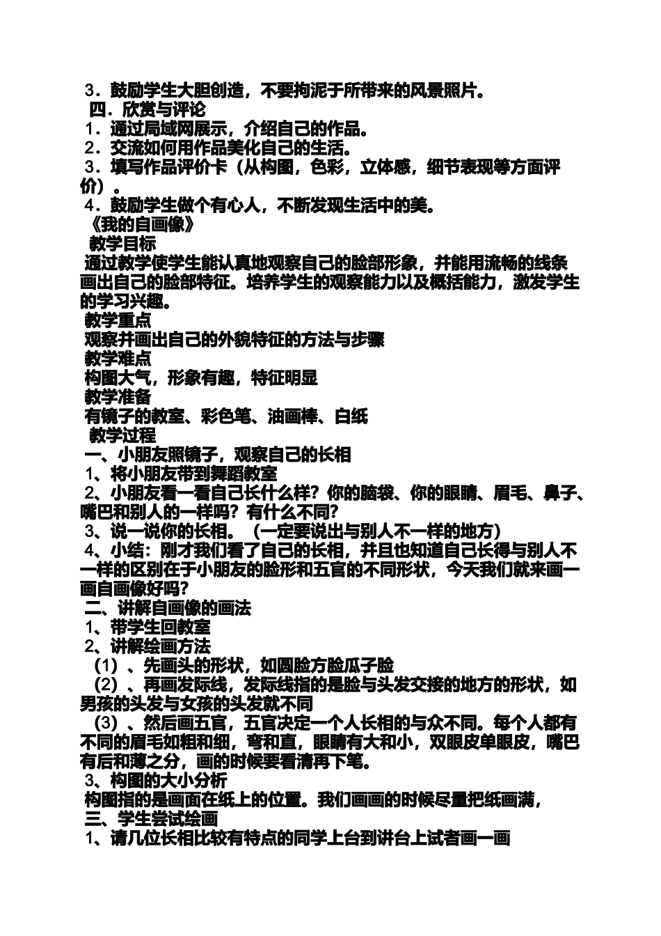 中班彩泥太阳花教案_第2页