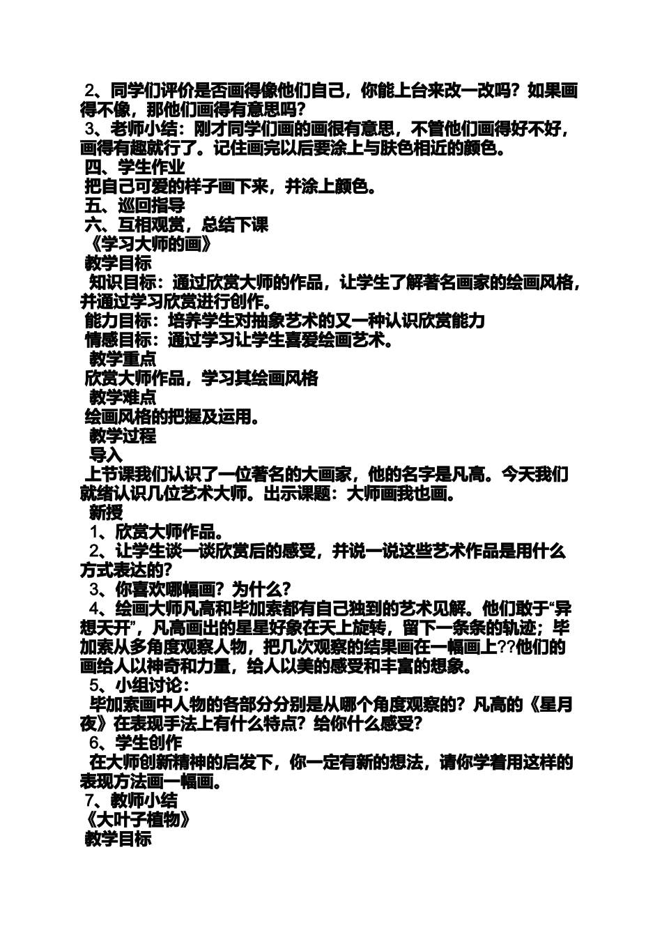 中班彩泥太阳花教案_第3页