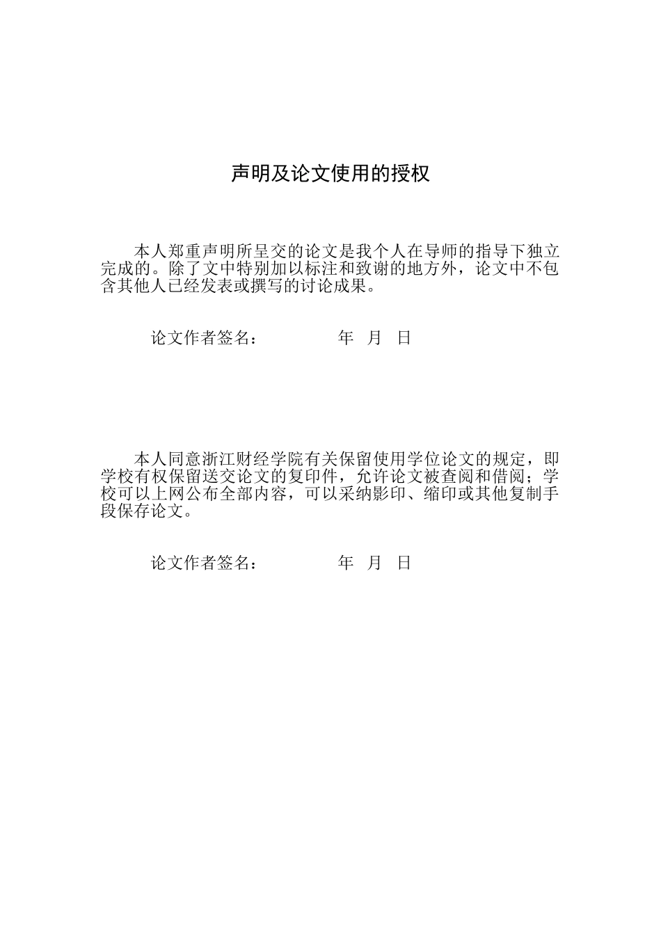 本科毕业设计-zscore模型在上市公司信用风险评价中的运用研究正文_第3页