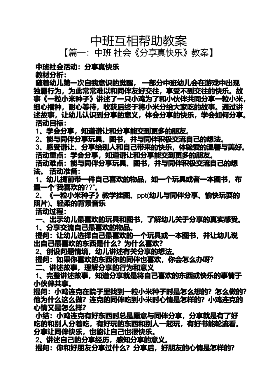 中班互相帮助教案_第1页