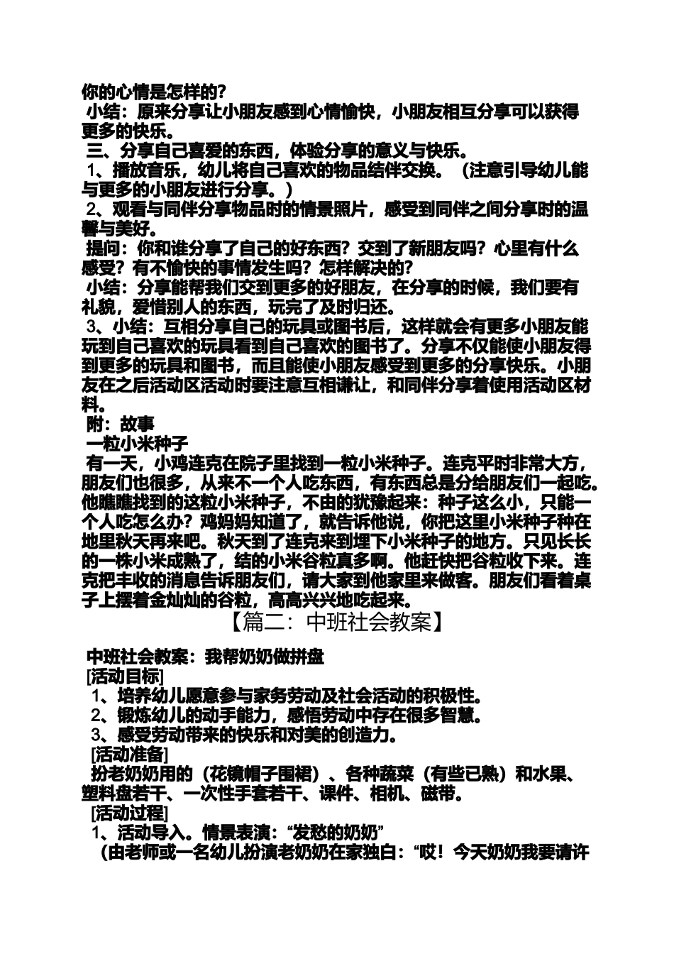 中班互相帮助教案_第2页