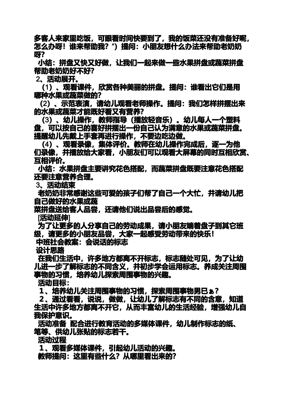 中班互相帮助教案_第3页