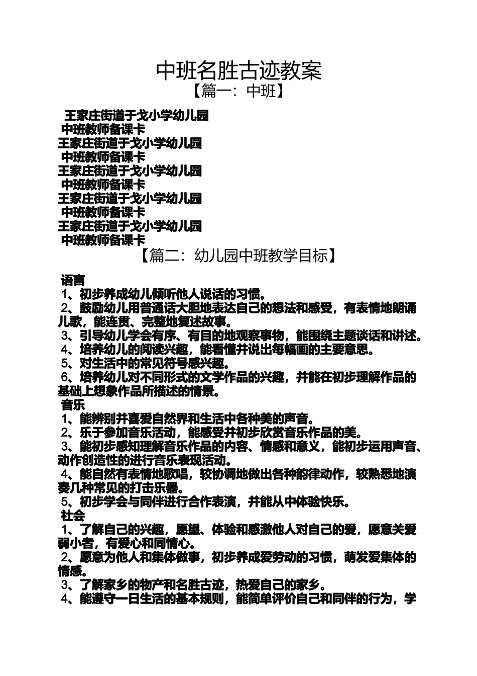 中班名胜古迹教案_第1页