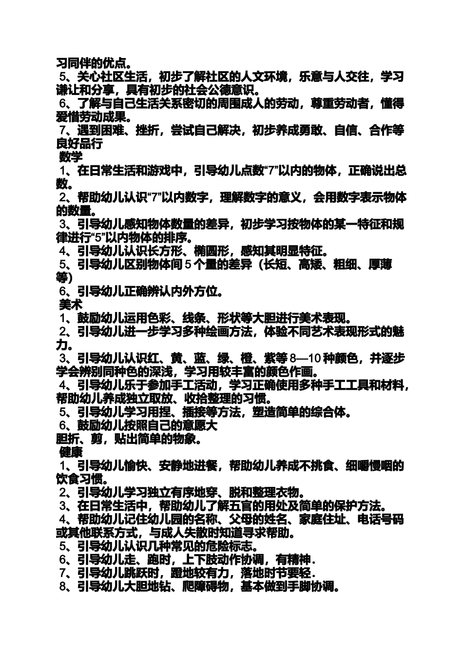 中班名胜古迹教案_第2页