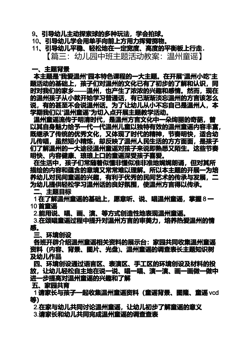 中班名胜古迹教案_第3页