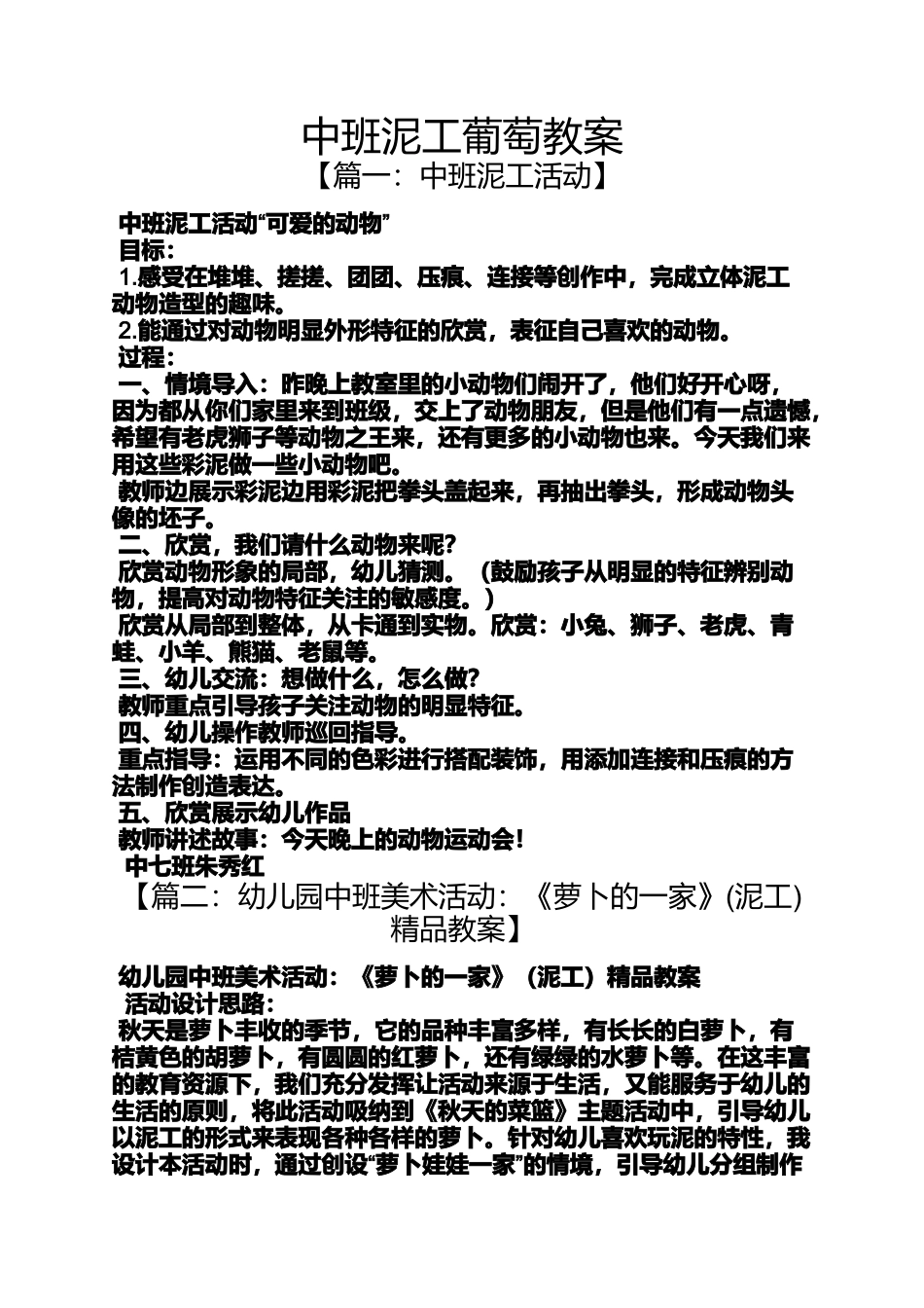 中班泥工葡萄教案_第1页