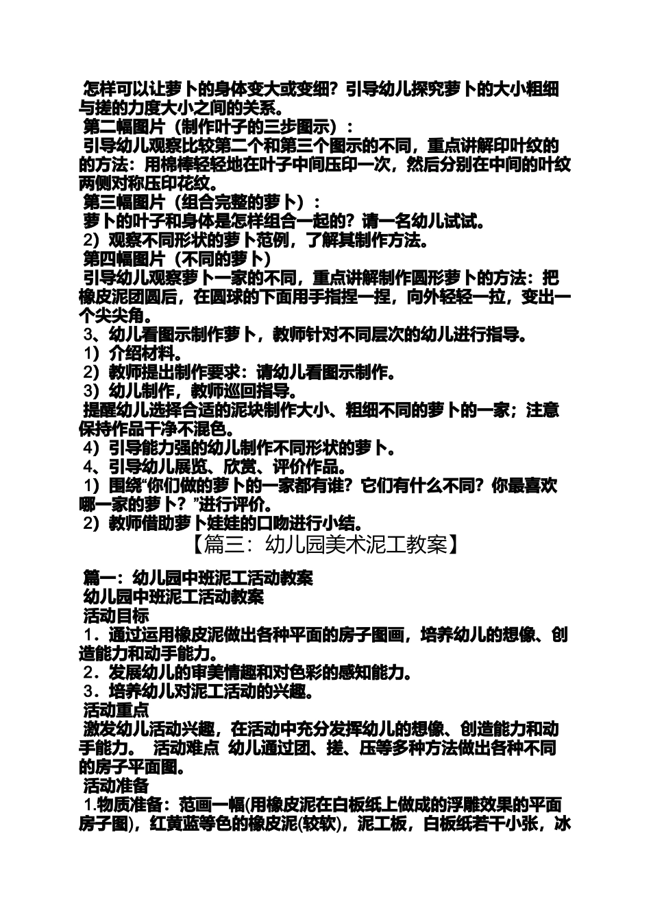 中班泥工葡萄教案_第3页