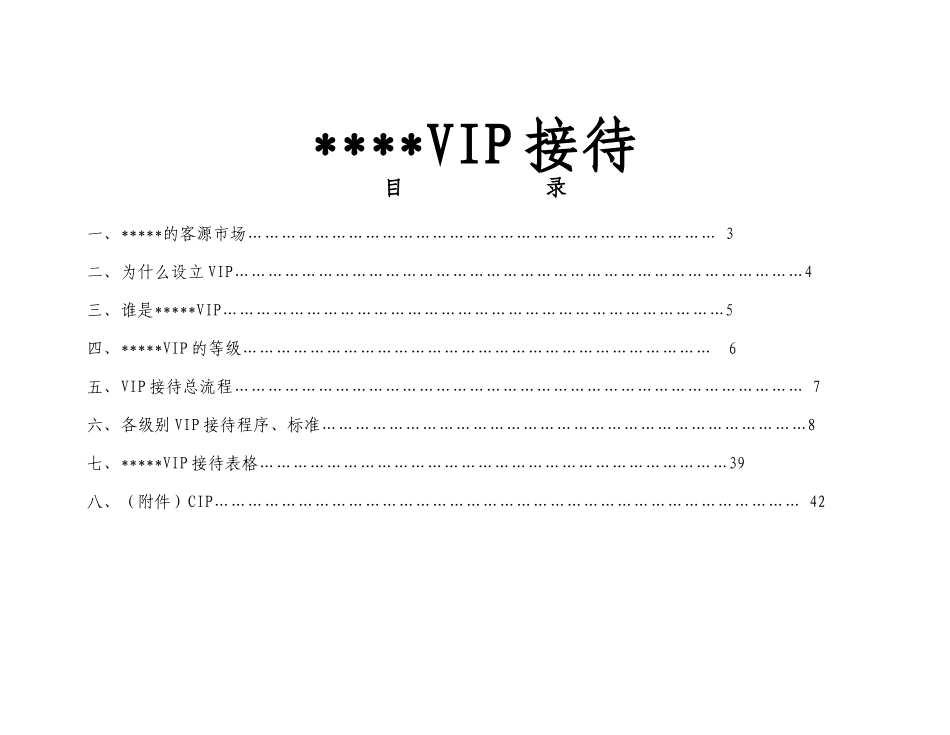 本科毕业设计-五星酒店vip接待程序_第1页