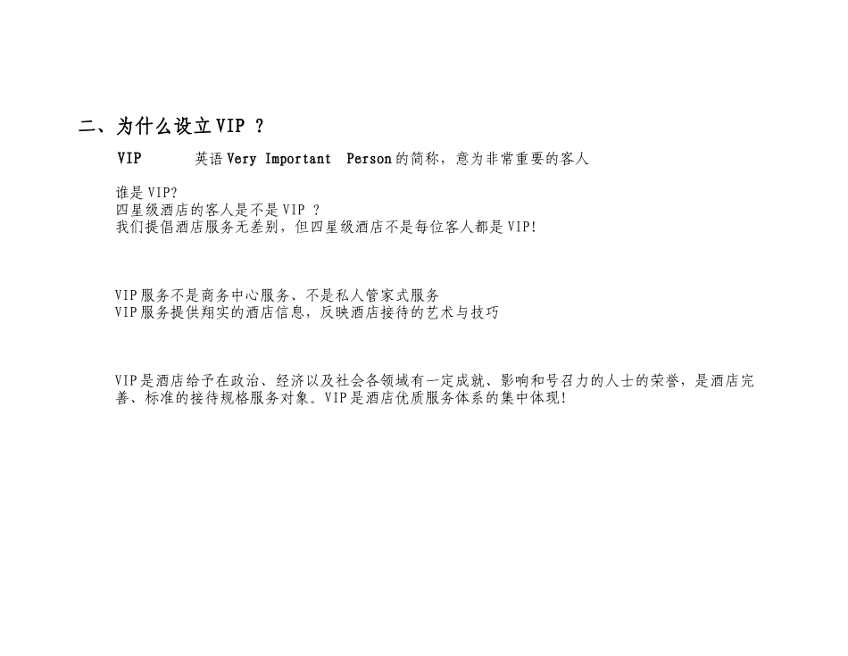 本科毕业设计-五星酒店vip接待程序_第3页