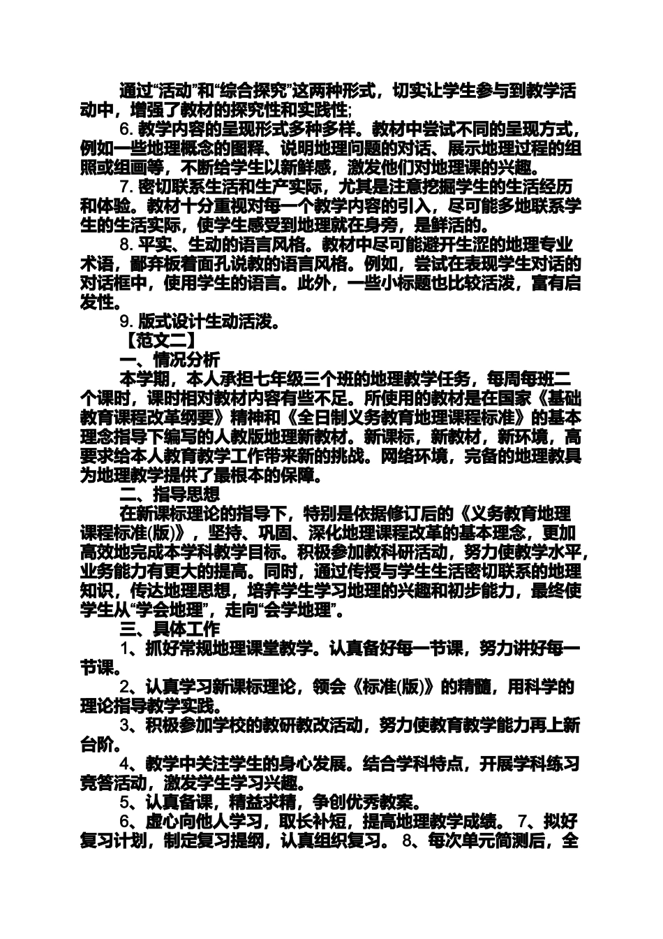 中班上学期工作计划上学期教学工作计划4篇_第2页